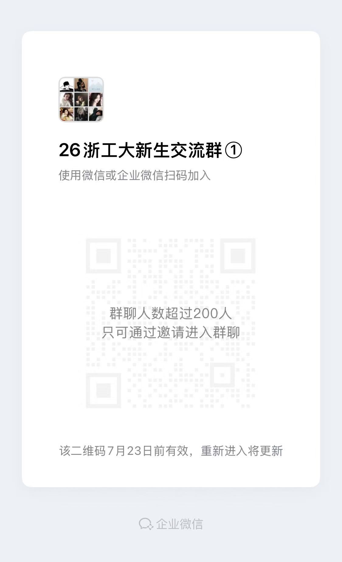 浙工大 2026 新生交流群二维码